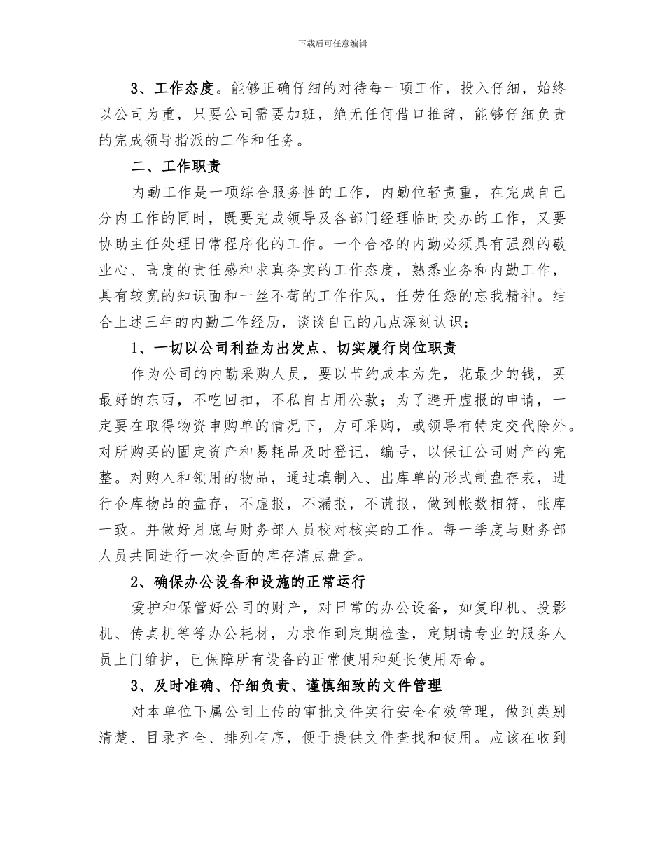 2024年内勤工作年终总结_第2页