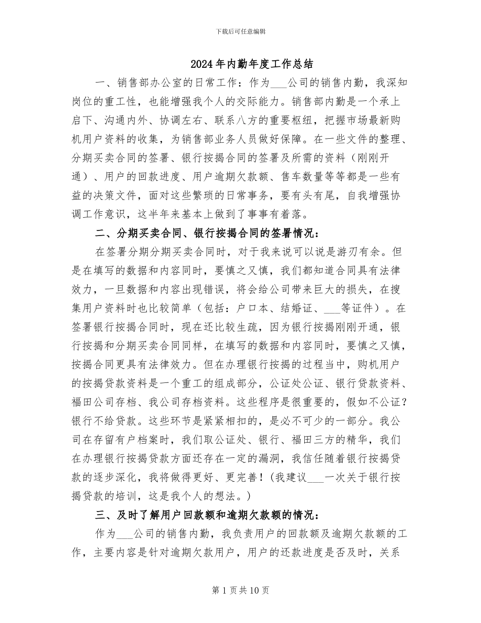 2024年内勤年度工作总结_第1页