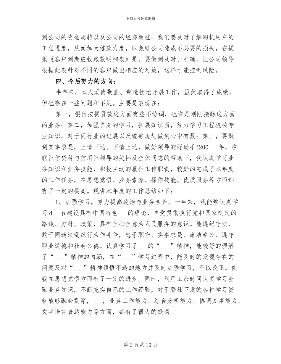 2024年内勤年度工作总结_第2页