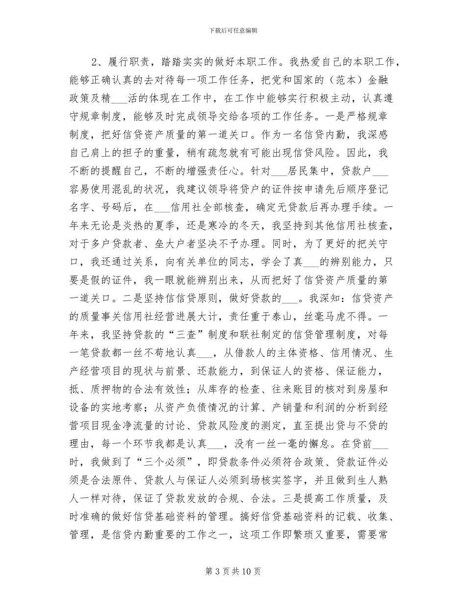 2024年内勤年度工作总结_第3页