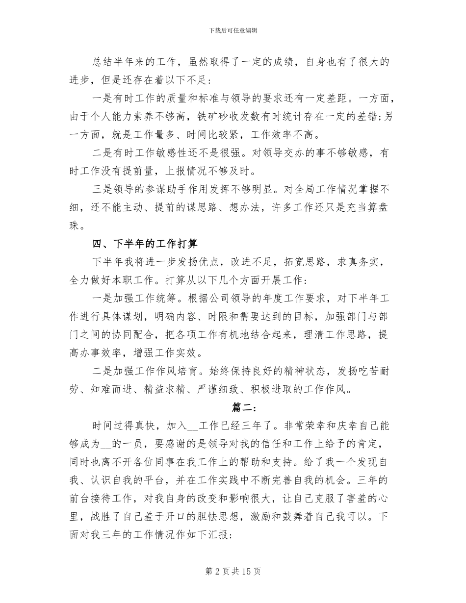 2024年内勤人员的个人工作总结_第2页