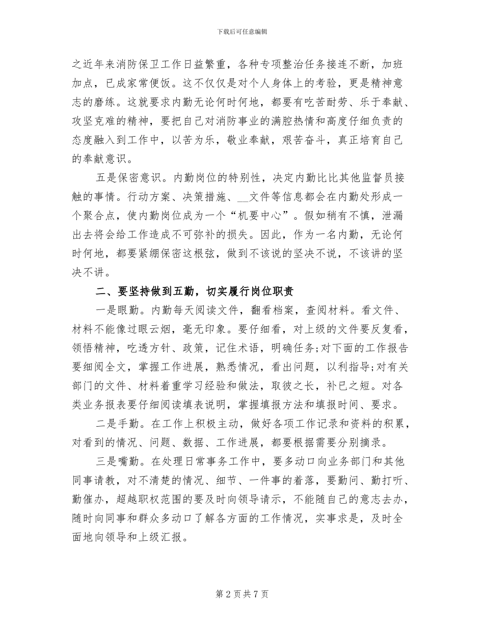 2024年内勤人员年终工作总结范文_第2页