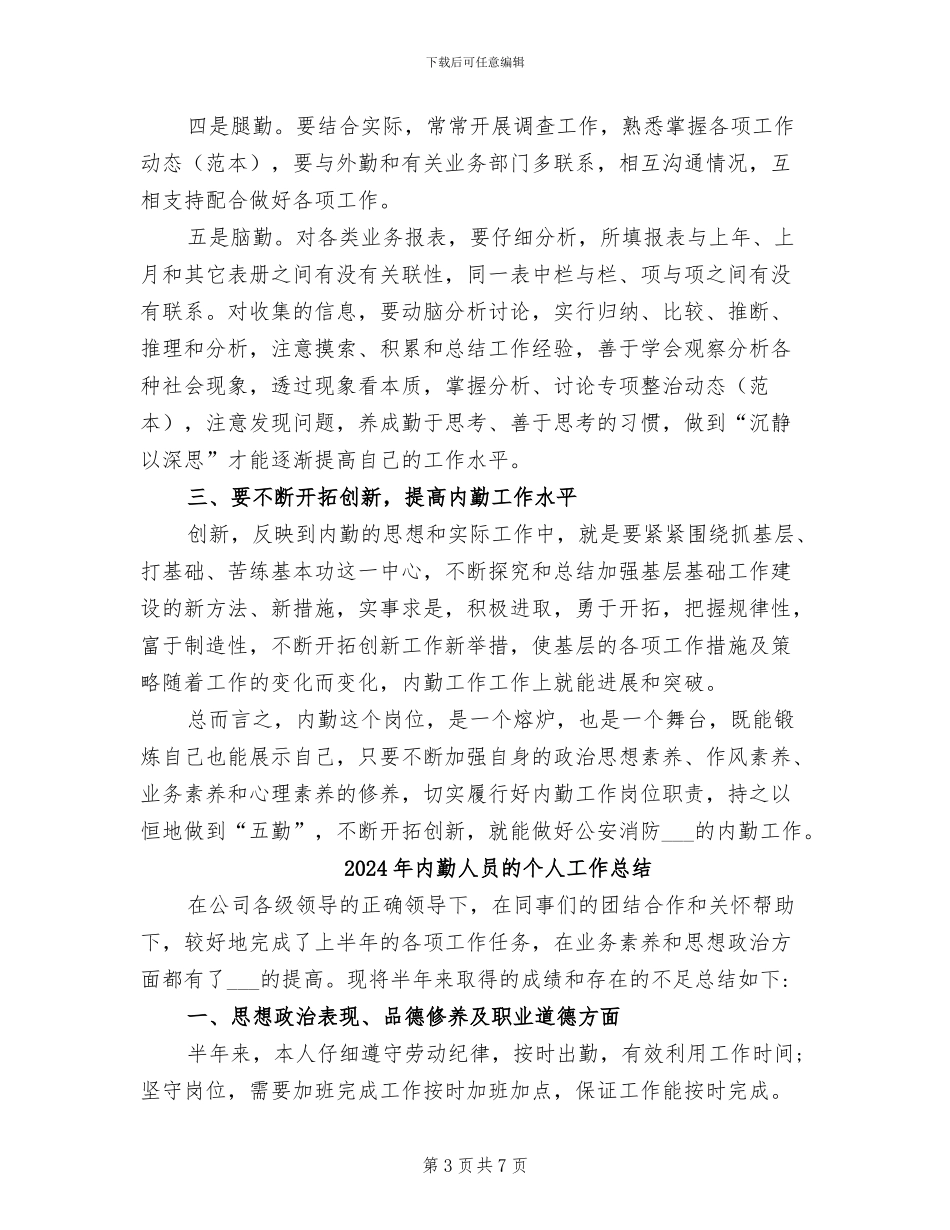 2024年内勤人员年终工作总结范文_第3页
