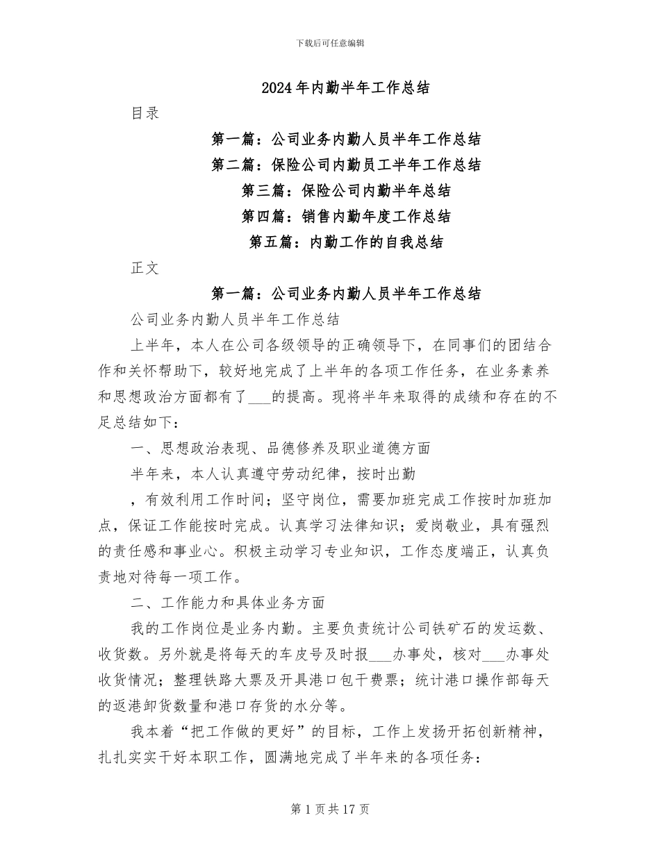 2024年内勤半年工作总结_第1页
