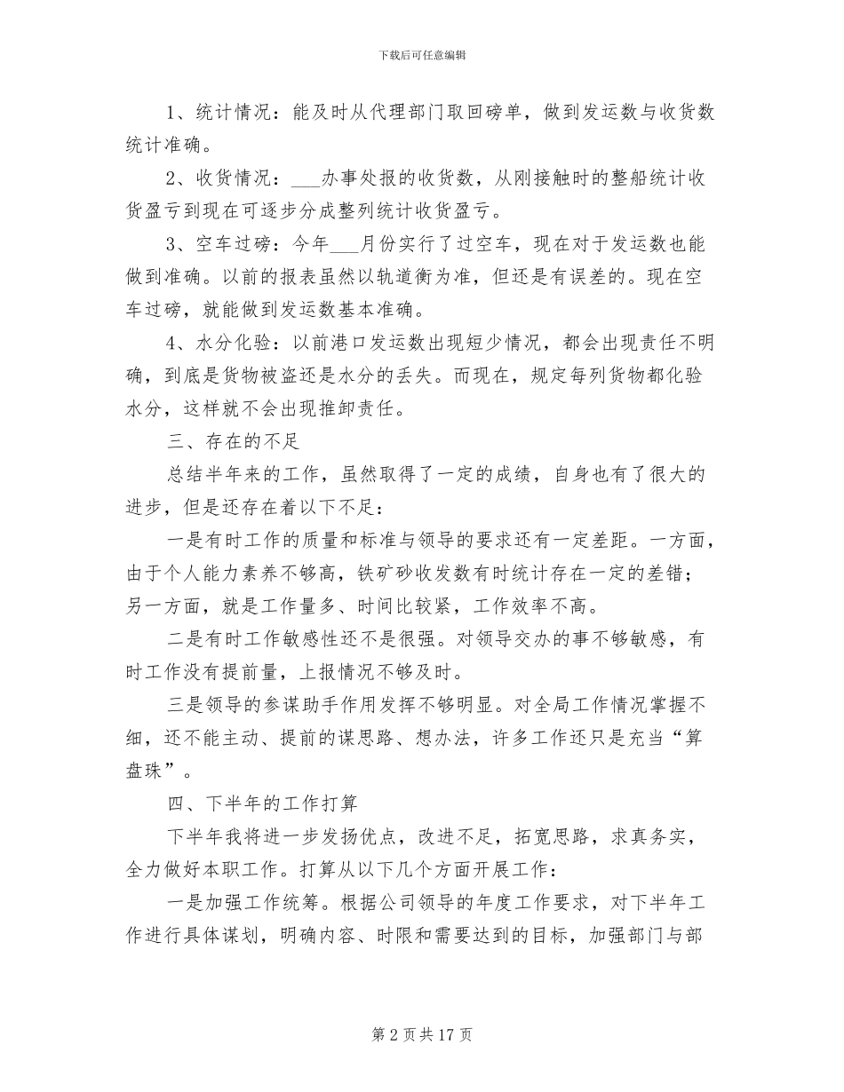 2024年内勤半年工作总结_第2页