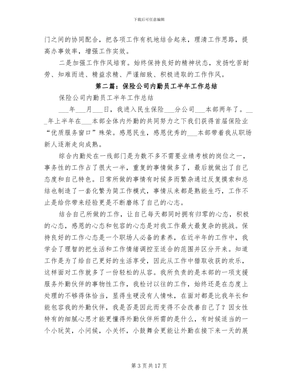 2024年内勤半年工作总结_第3页
