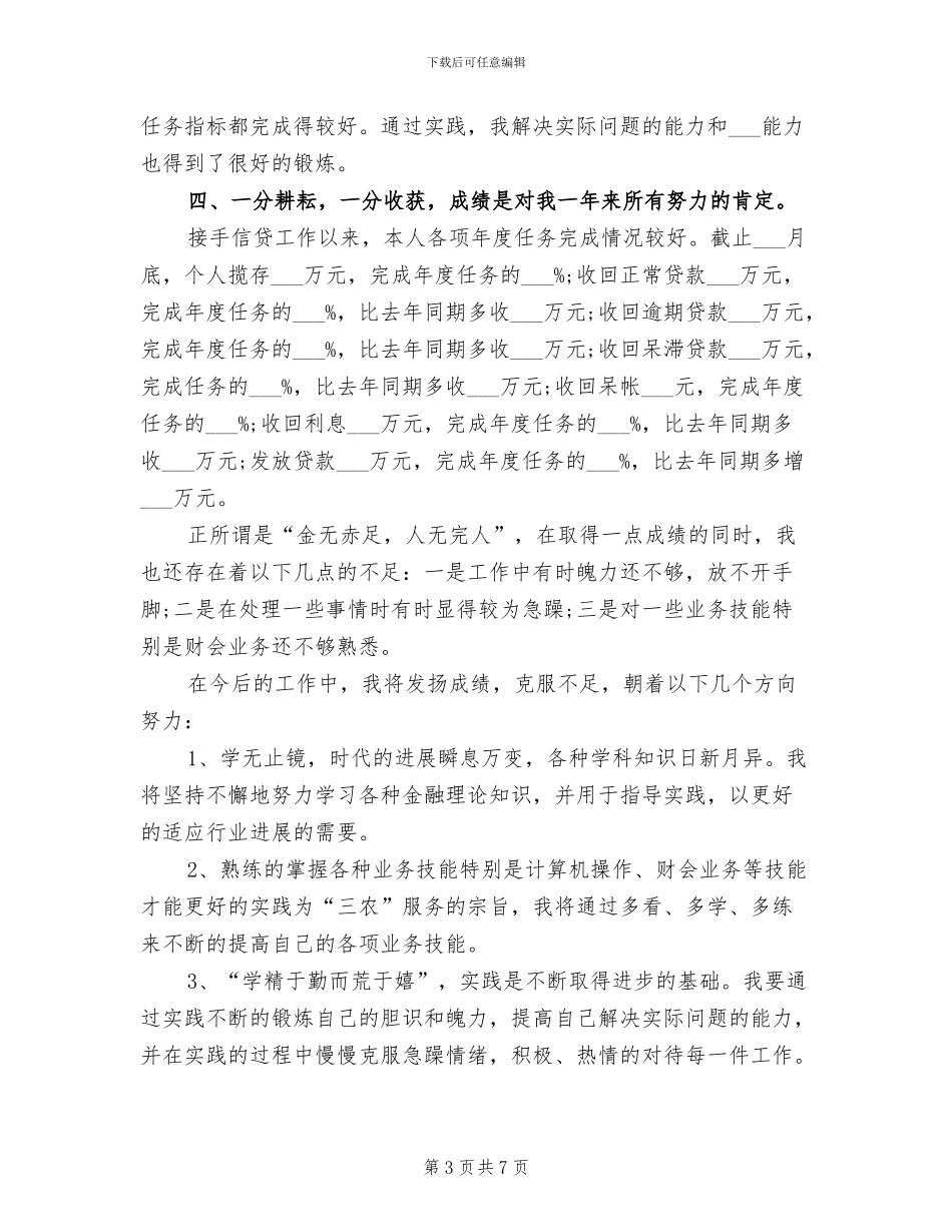 2024年内勤年终考核个人总结_第3页