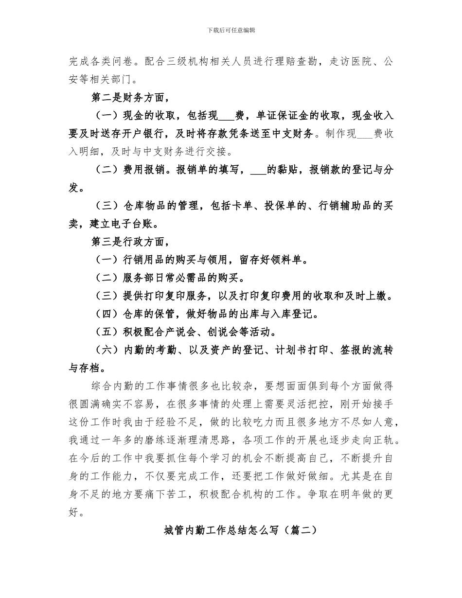 2024年内勤年终个人工作总结_第2页