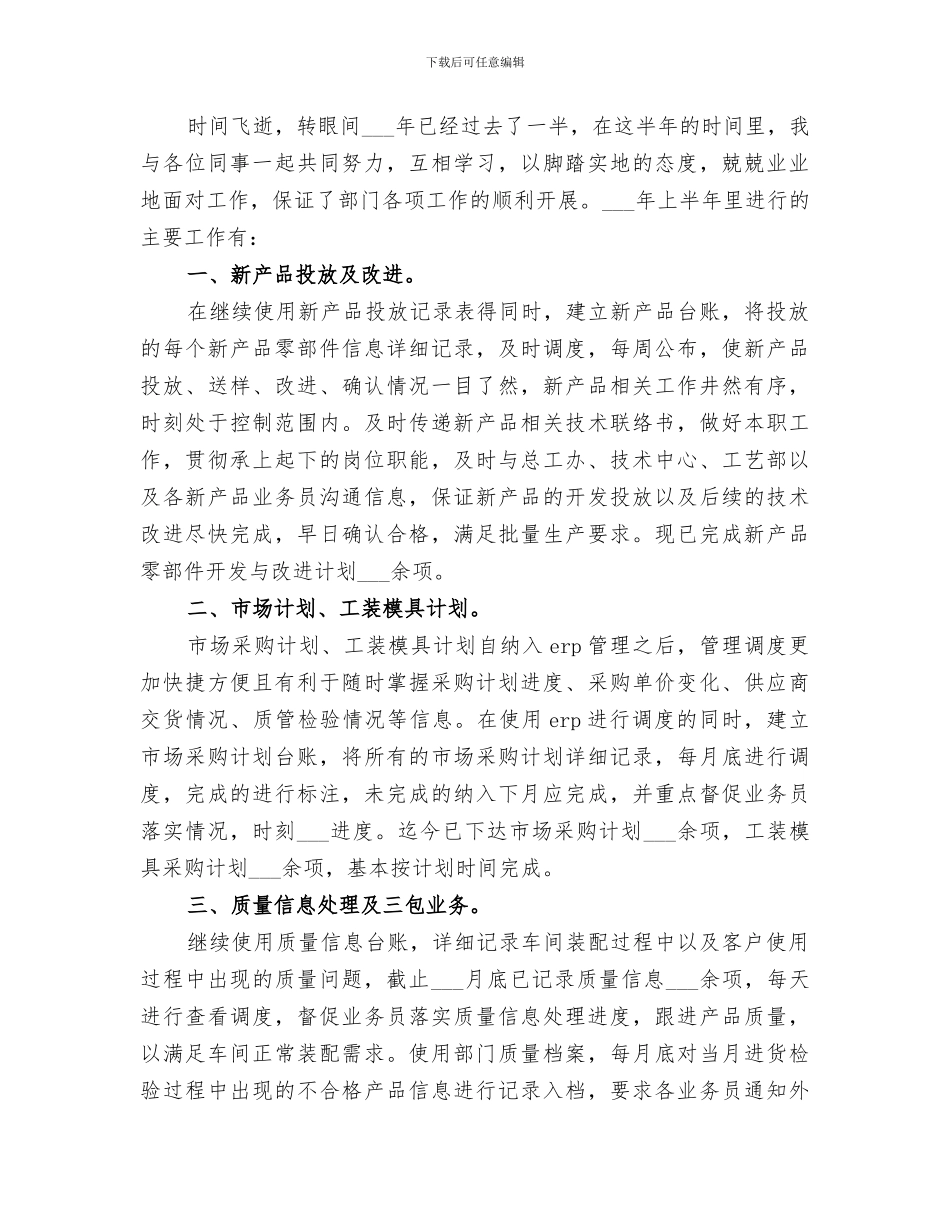 2024年内勤年终个人工作总结_第3页