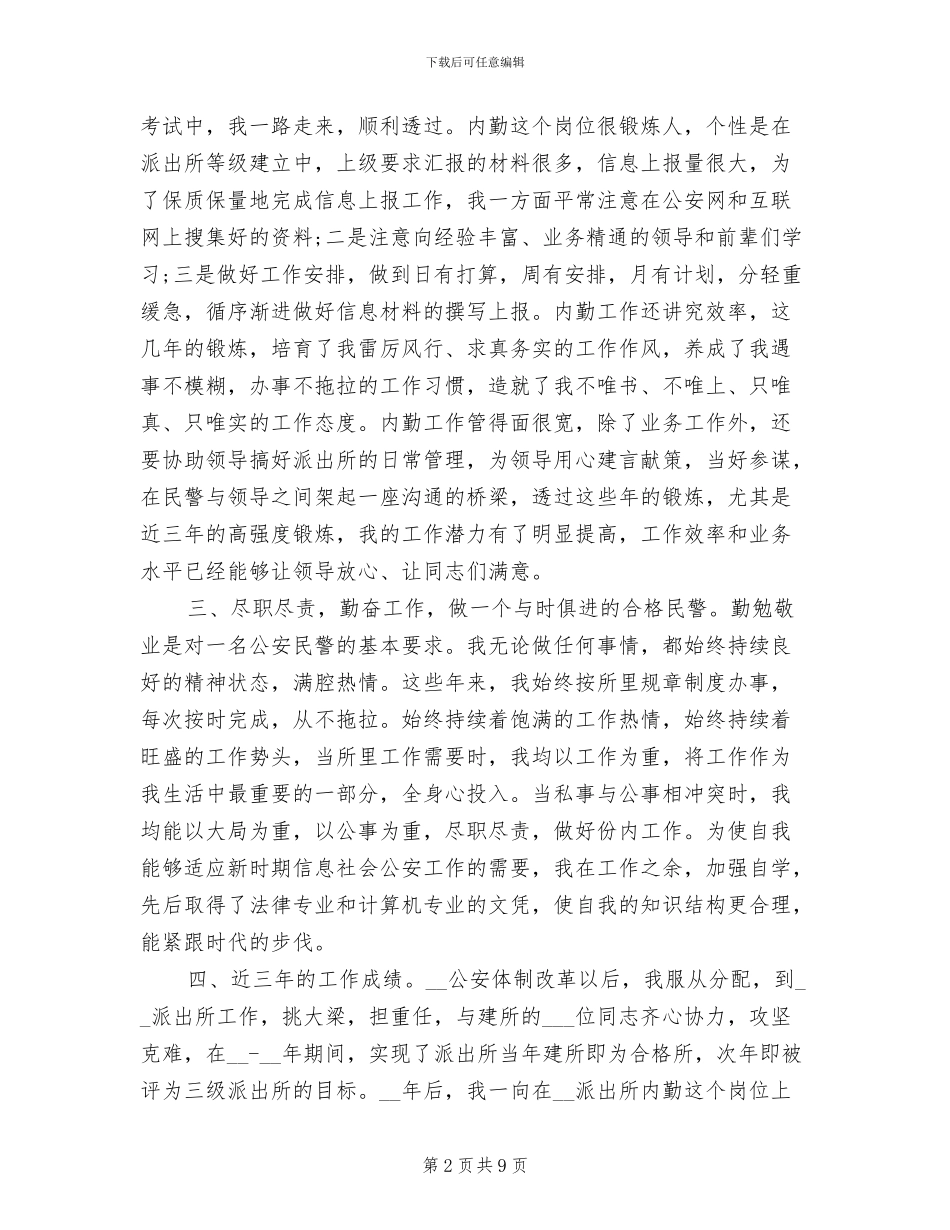 2024年内勤德能勤绩廉年度总结_第2页