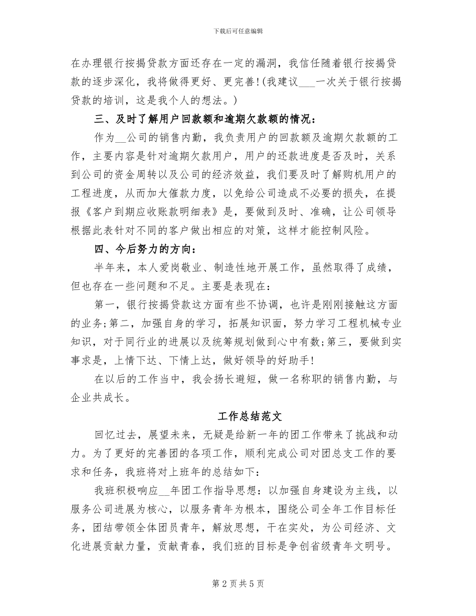 2024年内勤年度总结_第2页