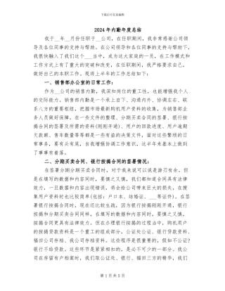 2024年内勤年度总结