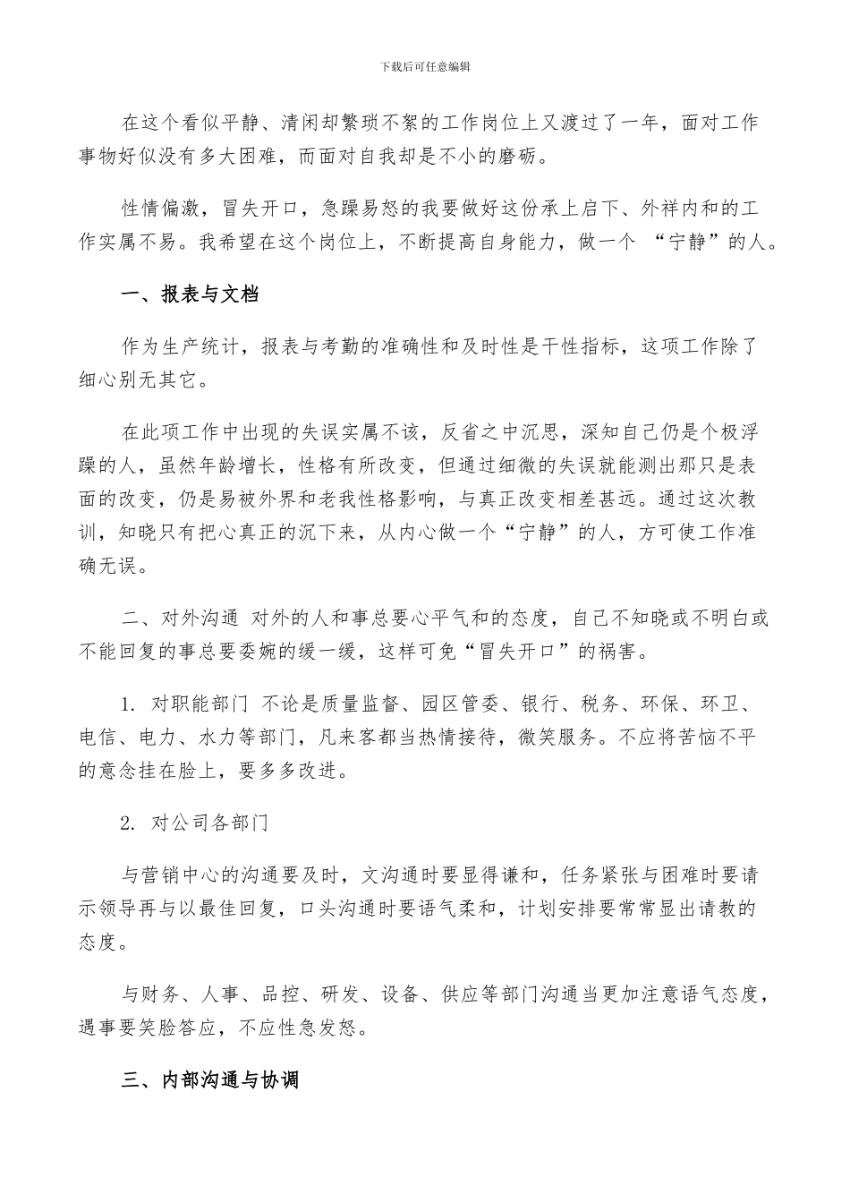 2024年内勤年终总结范文_第2页