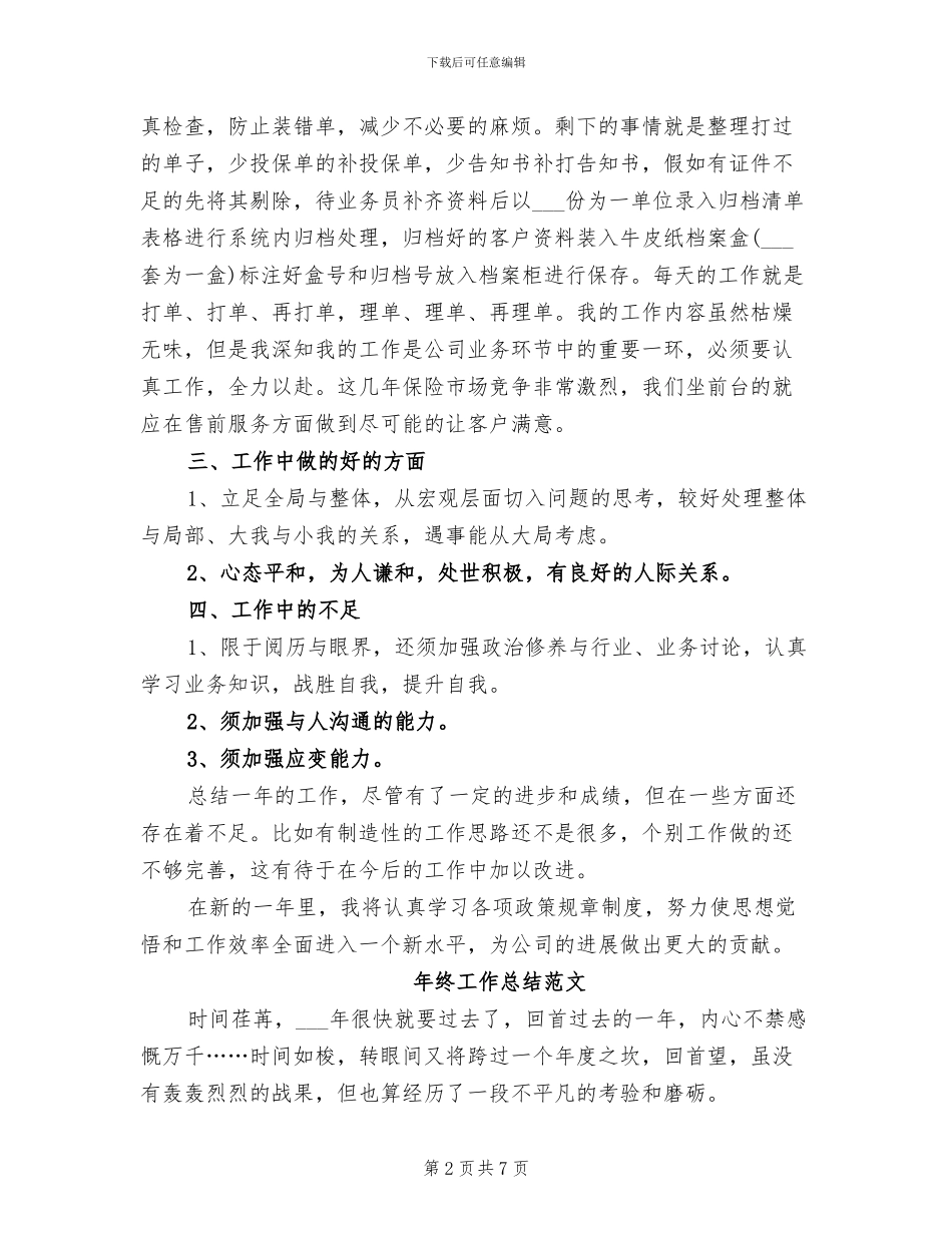 2024年内勤年终工作总结_第2页