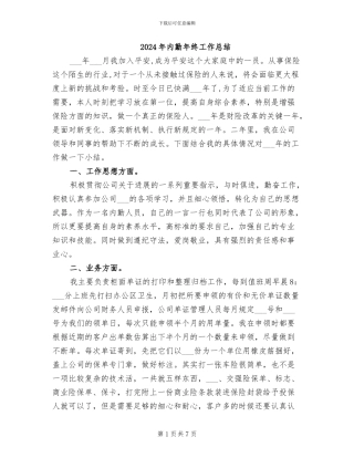 2024年内勤年终工作总结