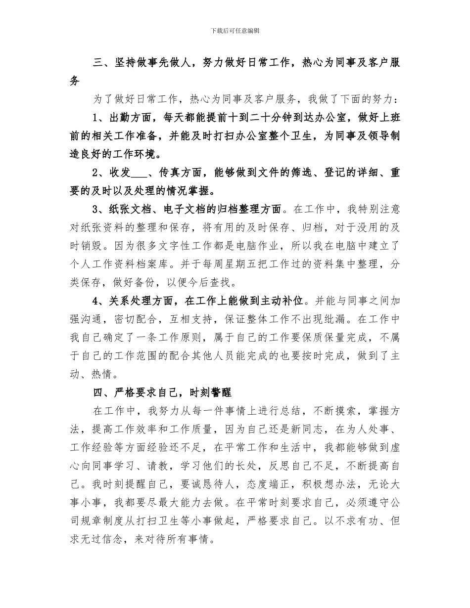 2024年内勤月度工作总结范文_第2页