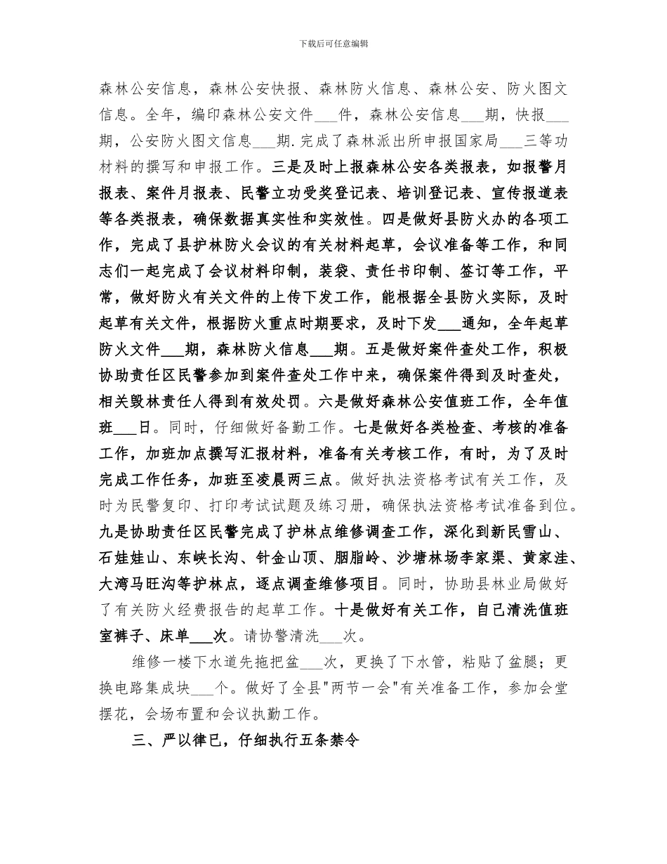 2024年内勤民警上半年工作个人总结范文_第2页