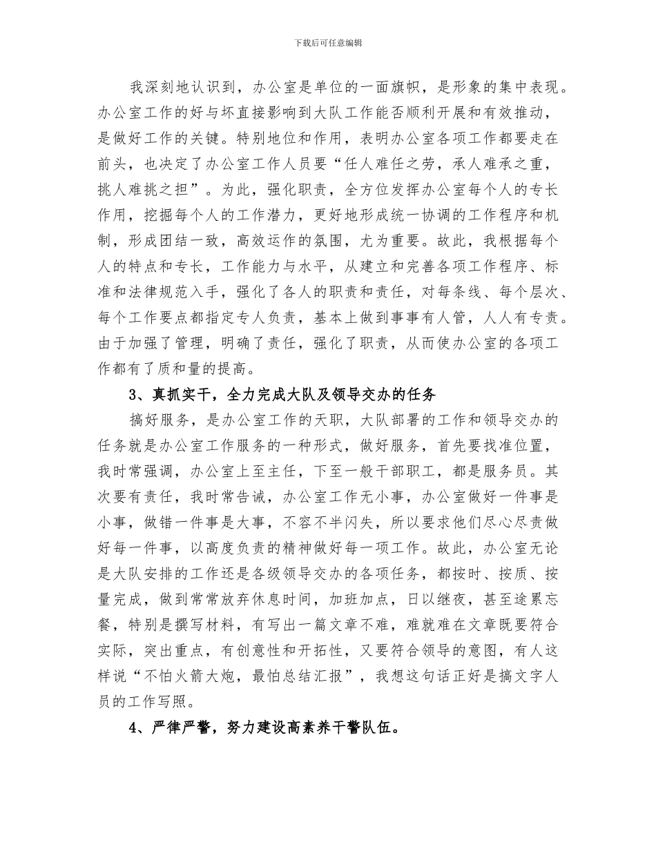 2024年内勤民警上半年工作个人总结范本_第2页