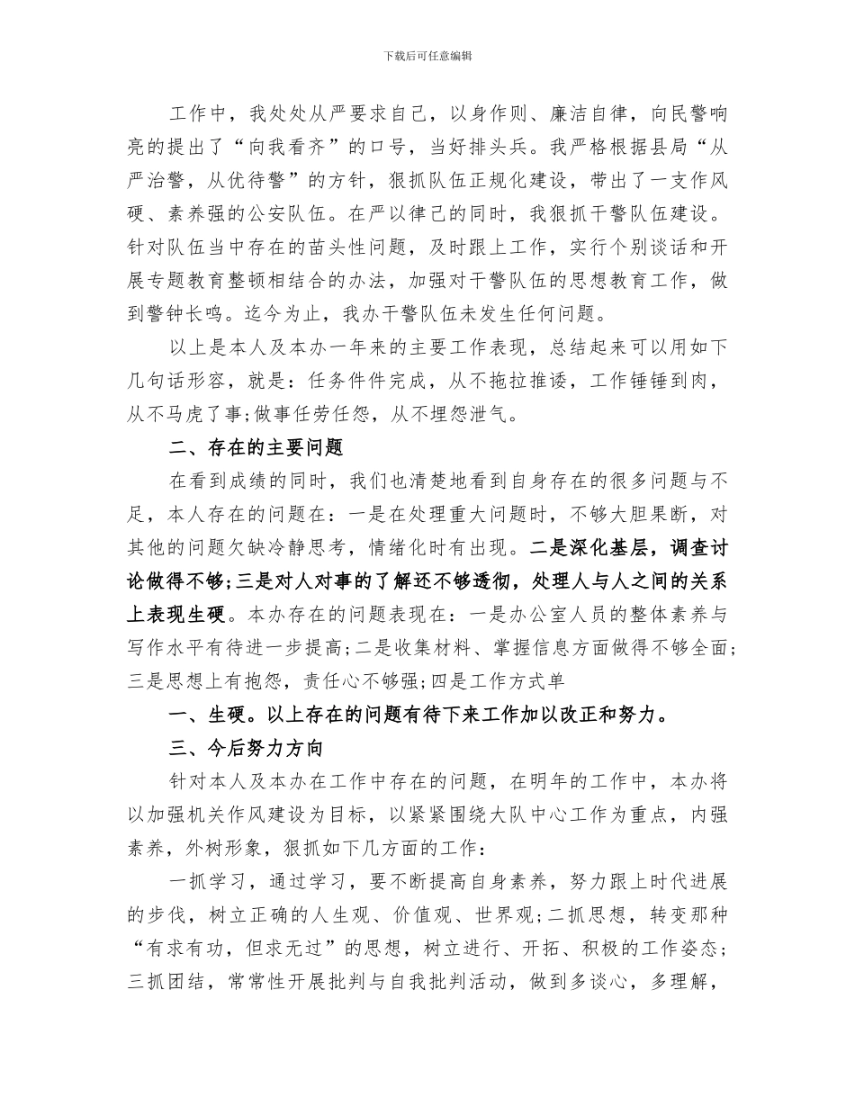 2024年内勤民警上半年工作个人总结范本_第3页