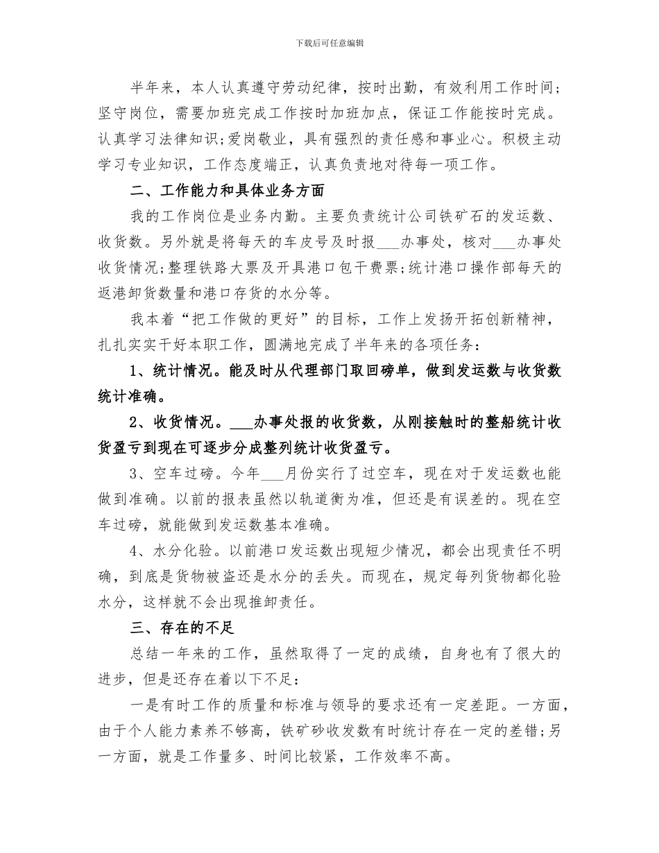 2024年内勤的工作总结范文_第3页