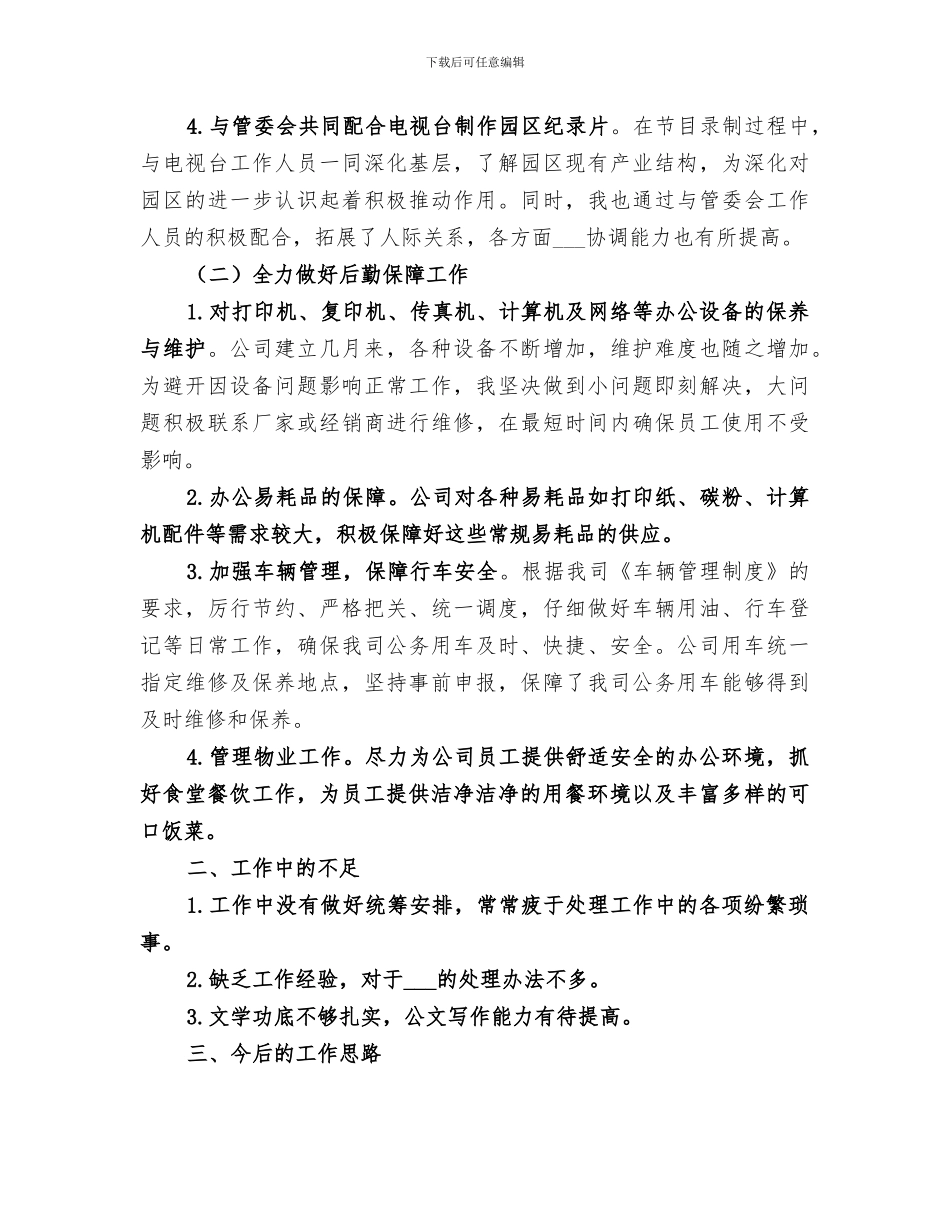 2024年内勤月度工作总结范本_第2页