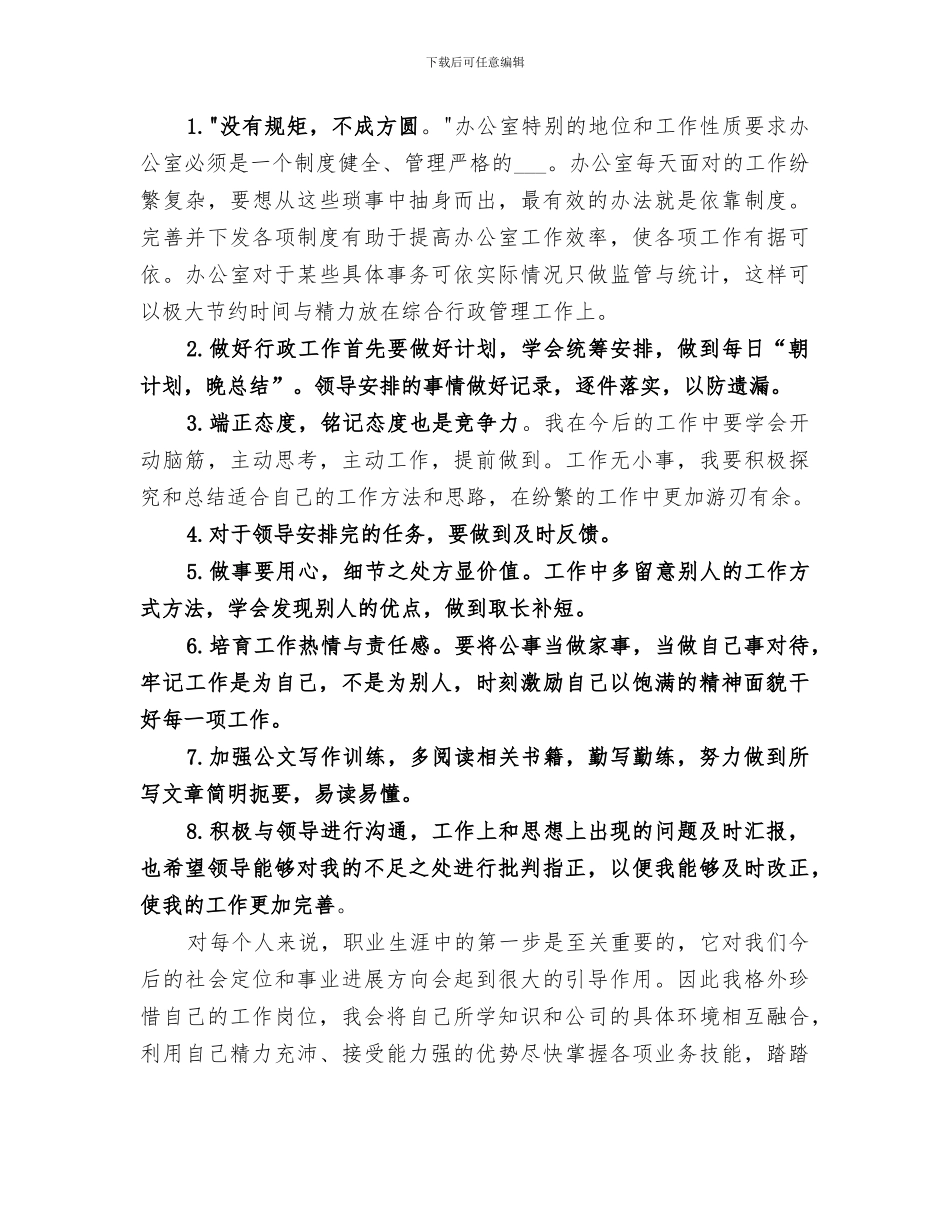 2024年内勤月度工作总结范本_第3页