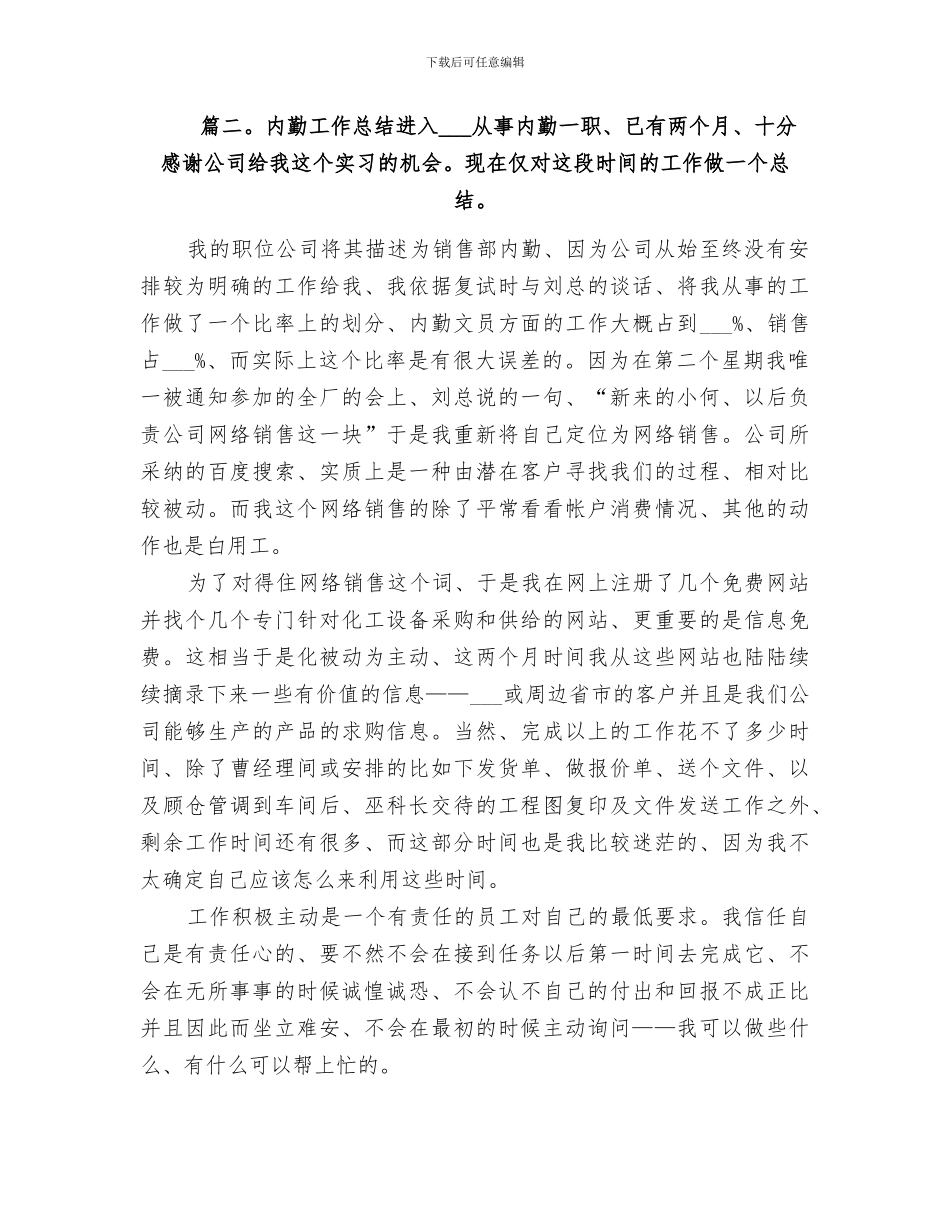 2024年内勤的工作总结精选个人工作总结_第2页