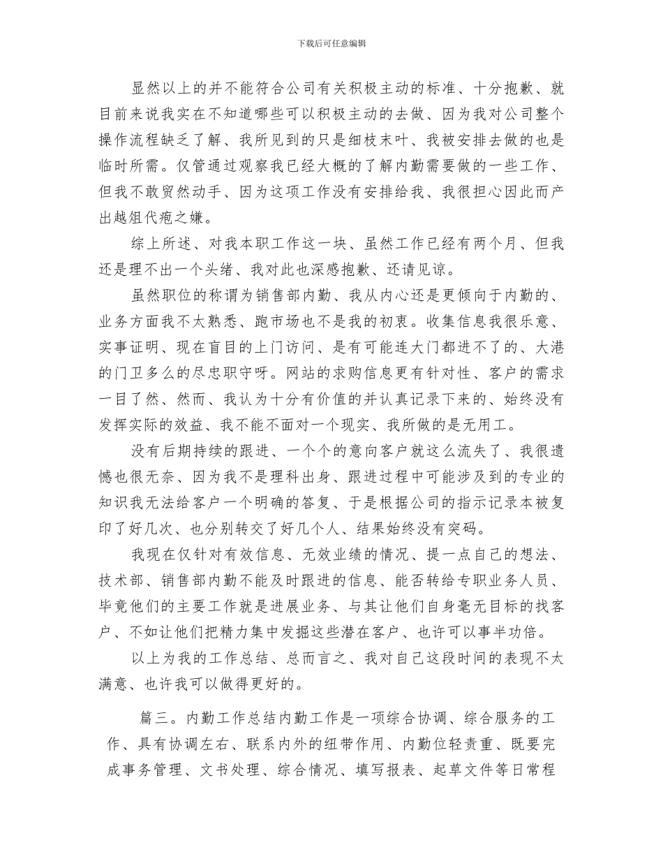 2024年内勤的工作总结精选个人工作总结_第3页