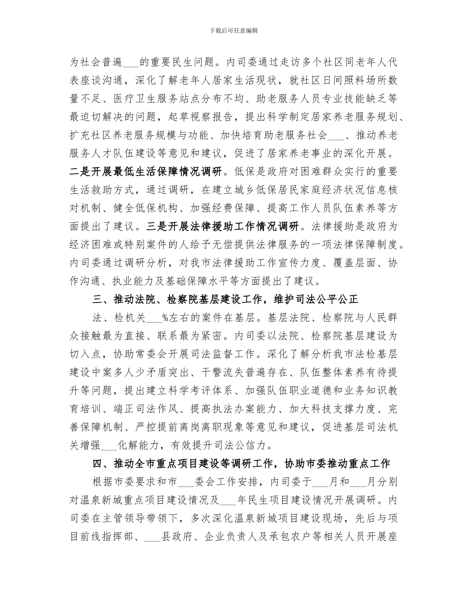 2024年内司委工作总结_第2页