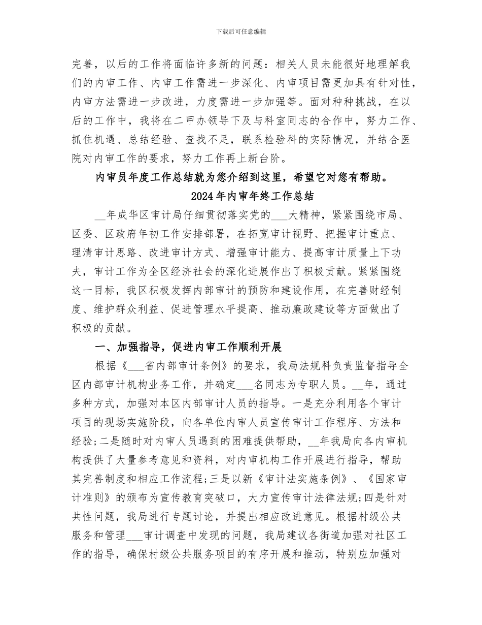 2024年内审员年度工作总结_第2页