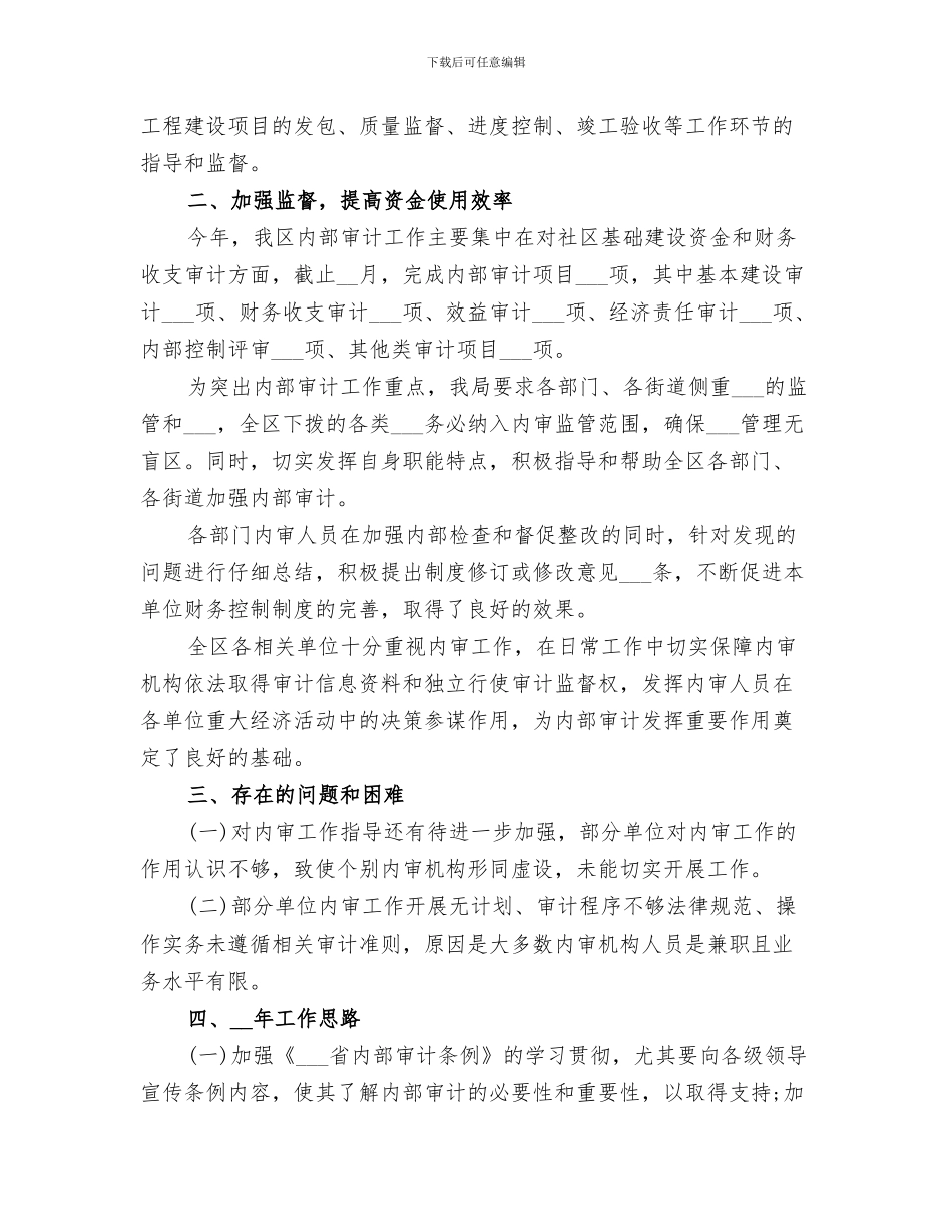 2024年内审员年度工作总结_第3页