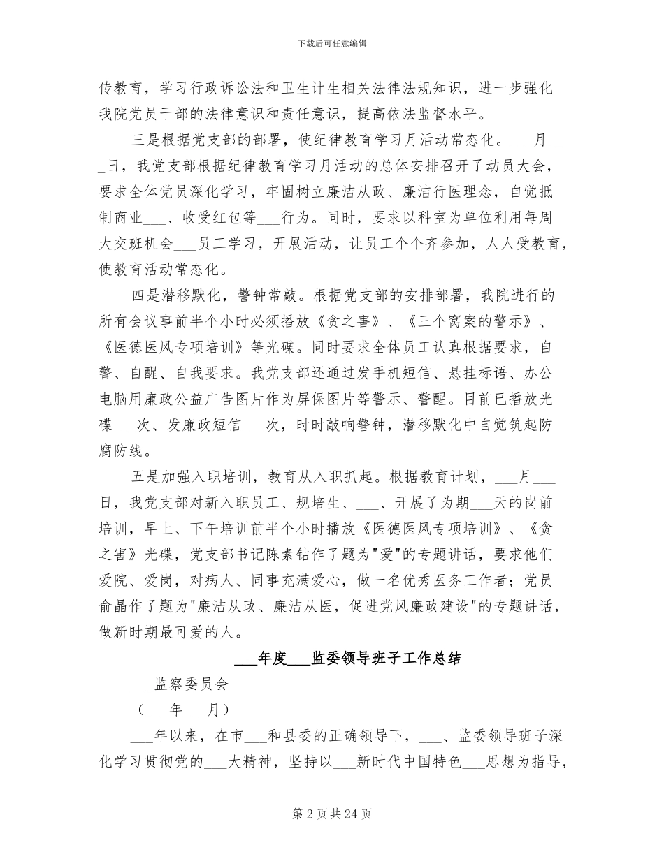 2024年内四支部开展纪律教育学习月活动总结_第2页