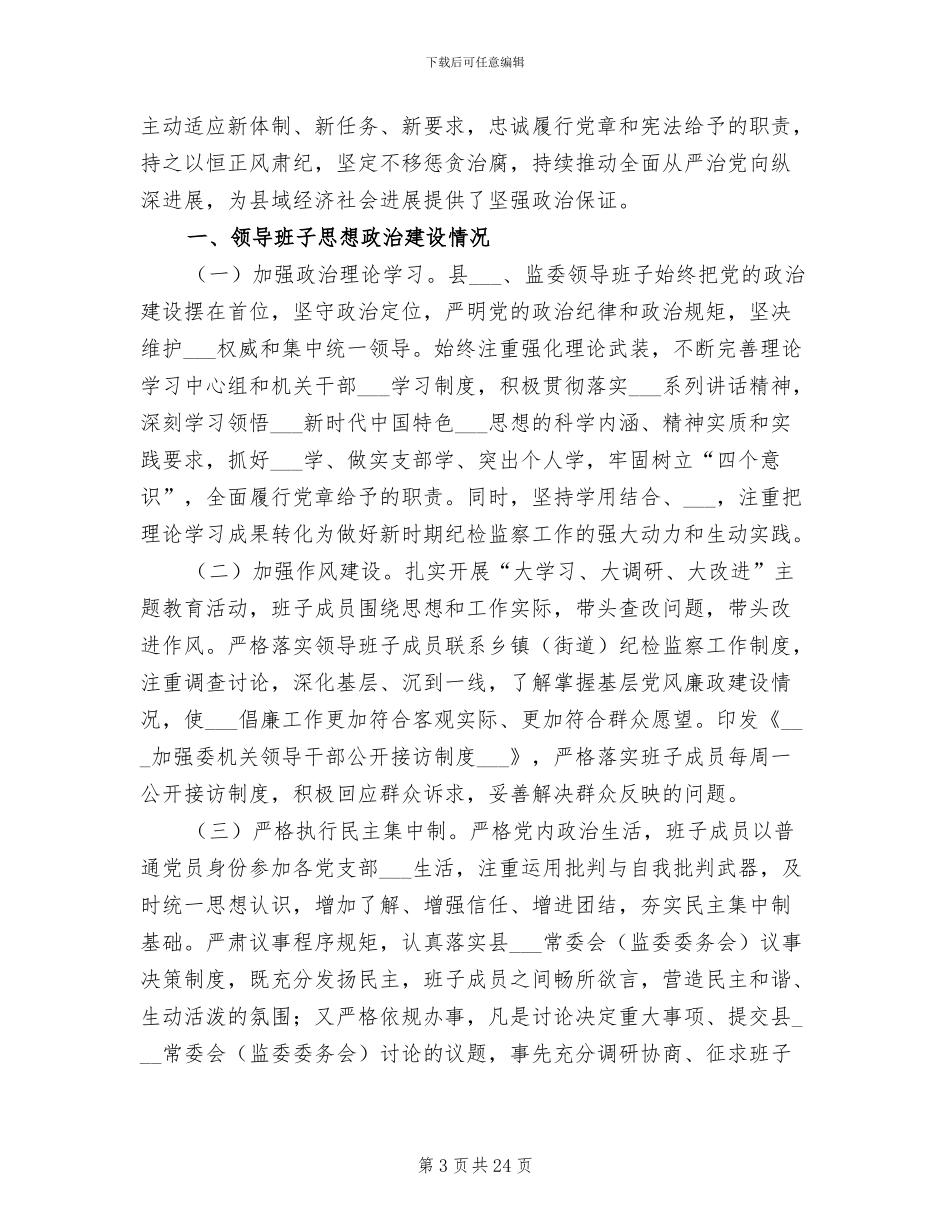 2024年内四支部开展纪律教育学习月活动总结_第3页