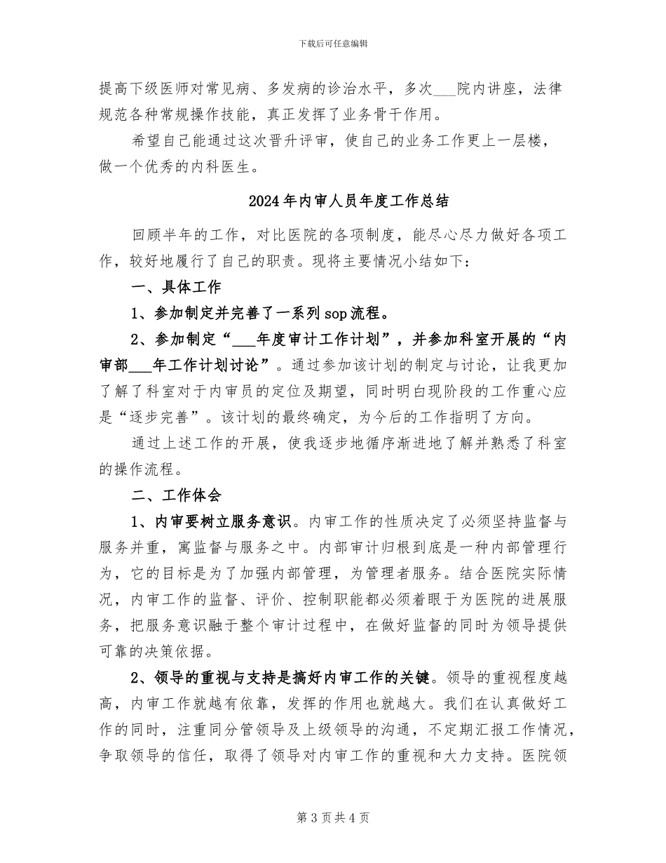 2024年内外科医生年度考核登记表个人总结_第3页