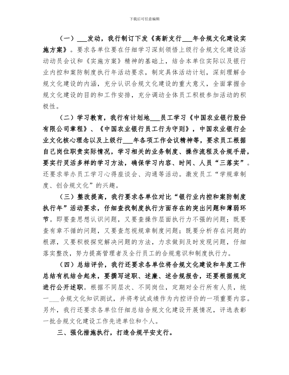 2024年内控工作及合规文化建设活动总结_第2页