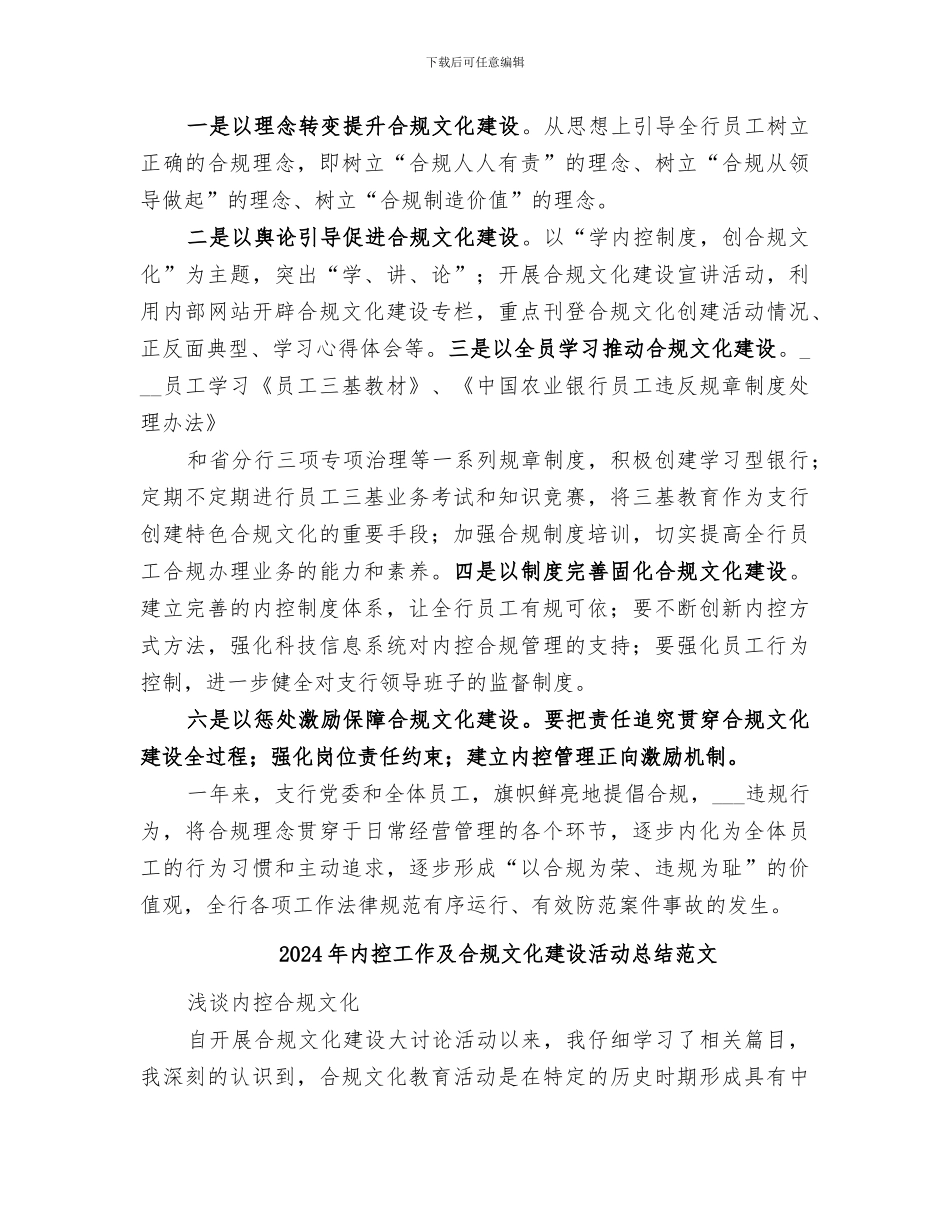 2024年内控工作及合规文化建设活动总结_第3页