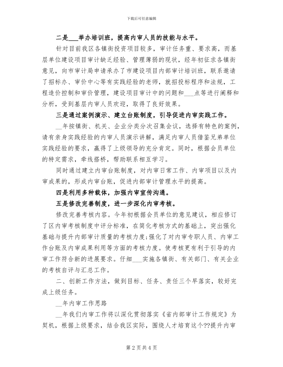 2024年内审科工作总结及工作计划_第2页