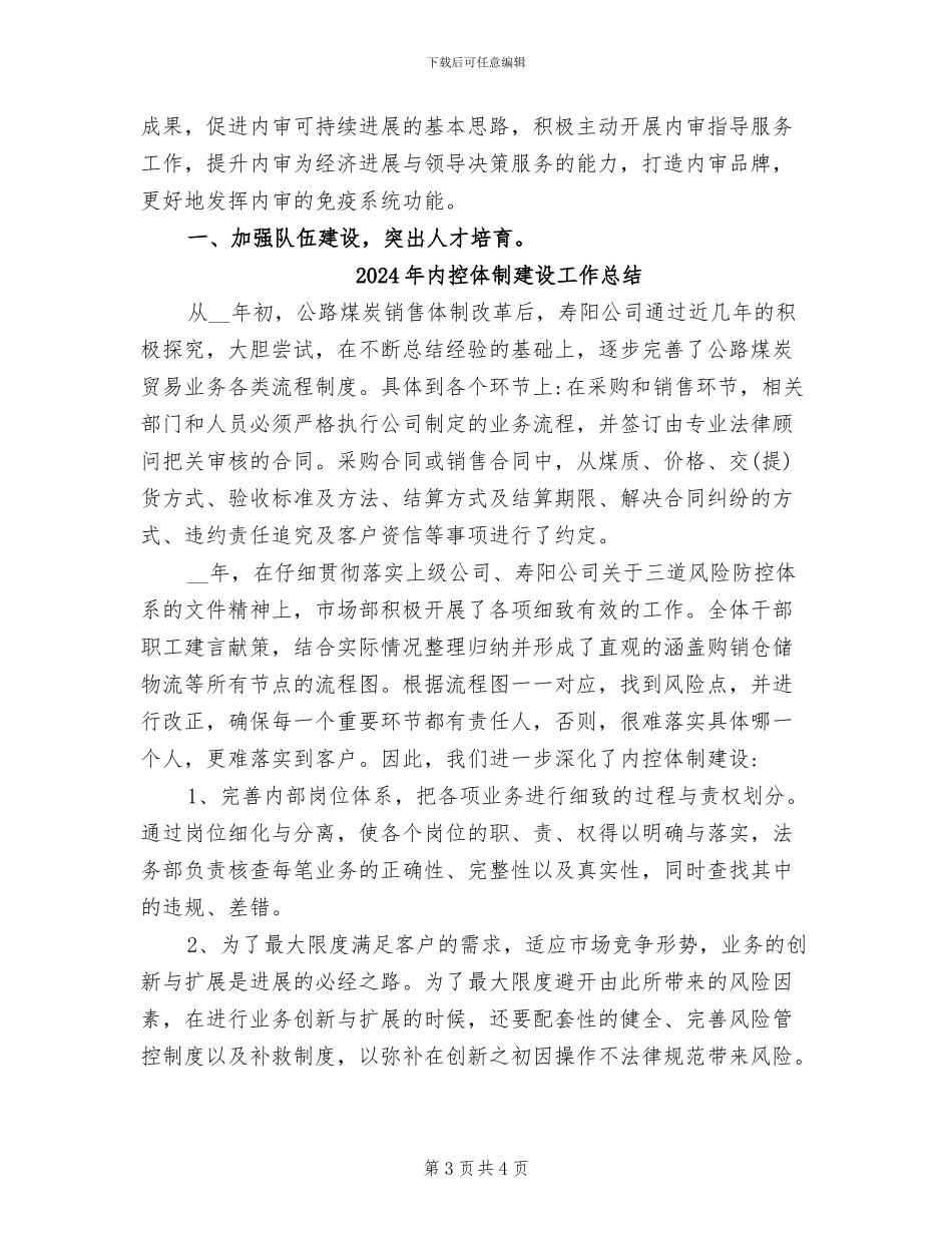 2024年内审科工作总结及工作计划_第3页