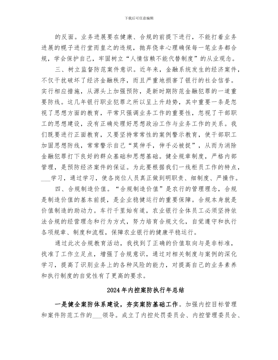 2024年内控工作及合规文化建设活动总结范本_第2页
