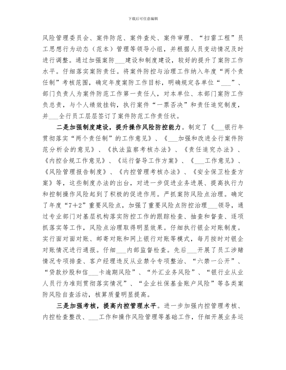 2024年内控工作及合规文化建设活动总结范本_第3页