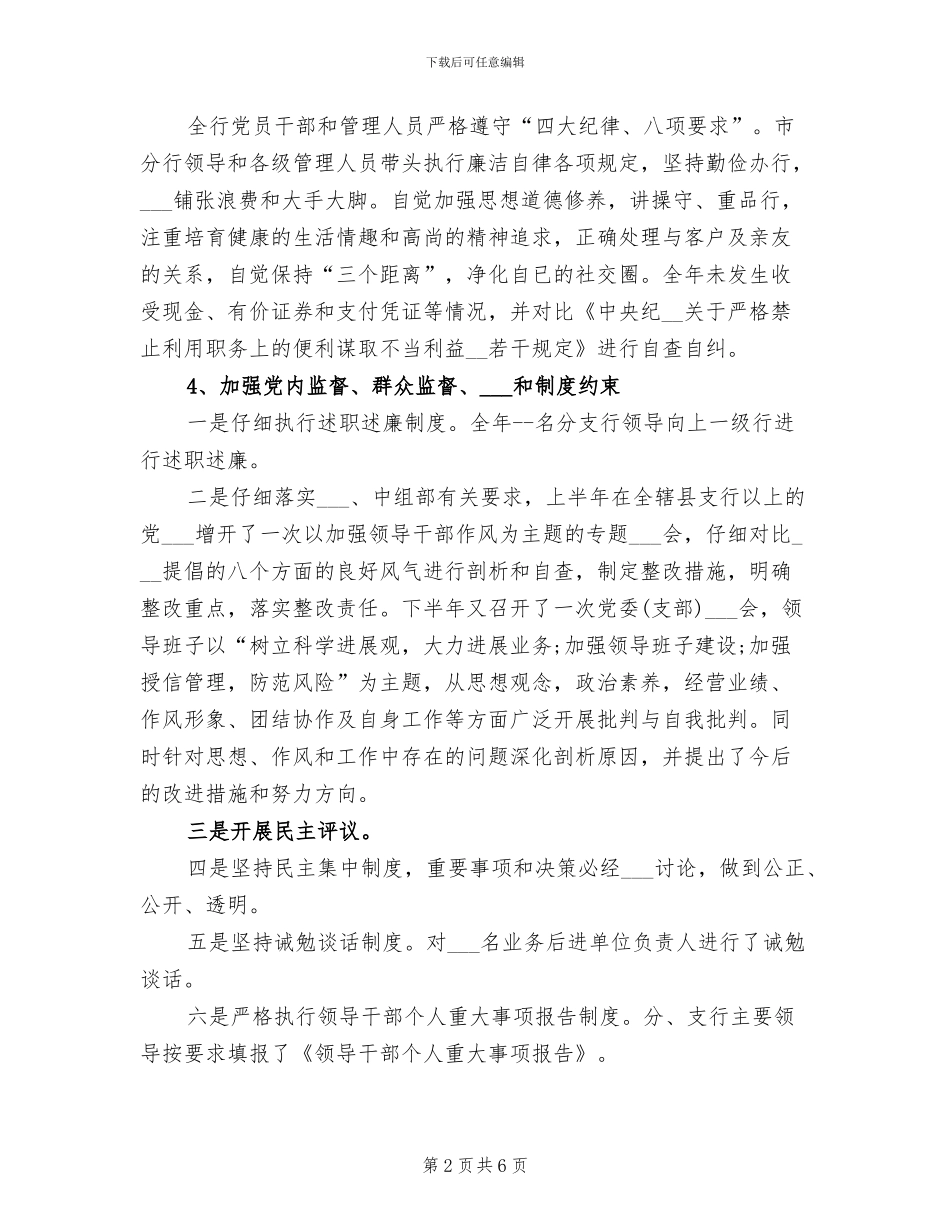 2024年内控保卫工作总结_第2页