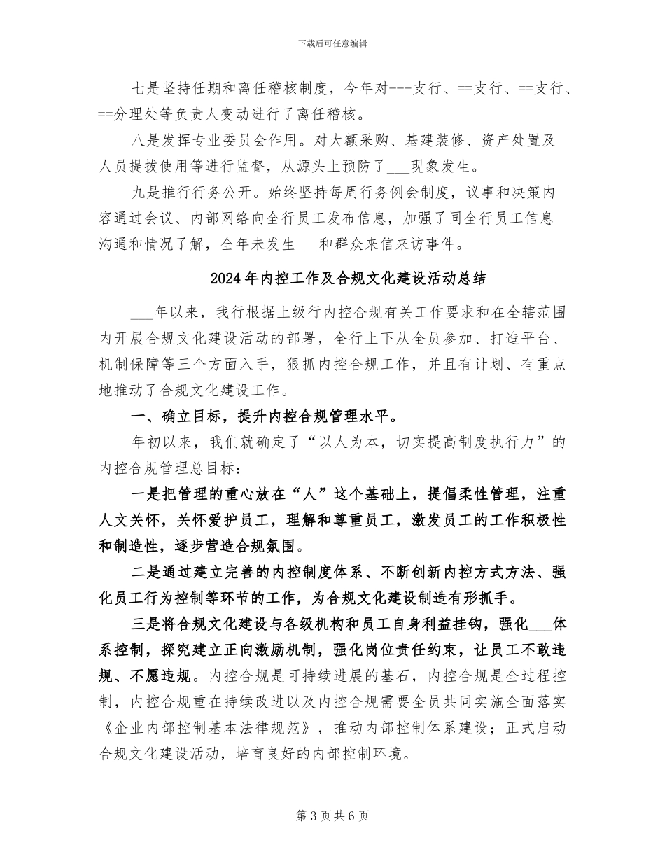 2024年内控保卫工作总结_第3页