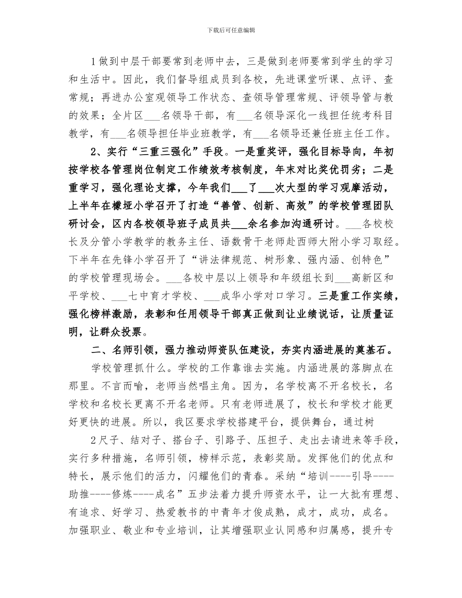 2024年内涵创新总结总结范文_第2页