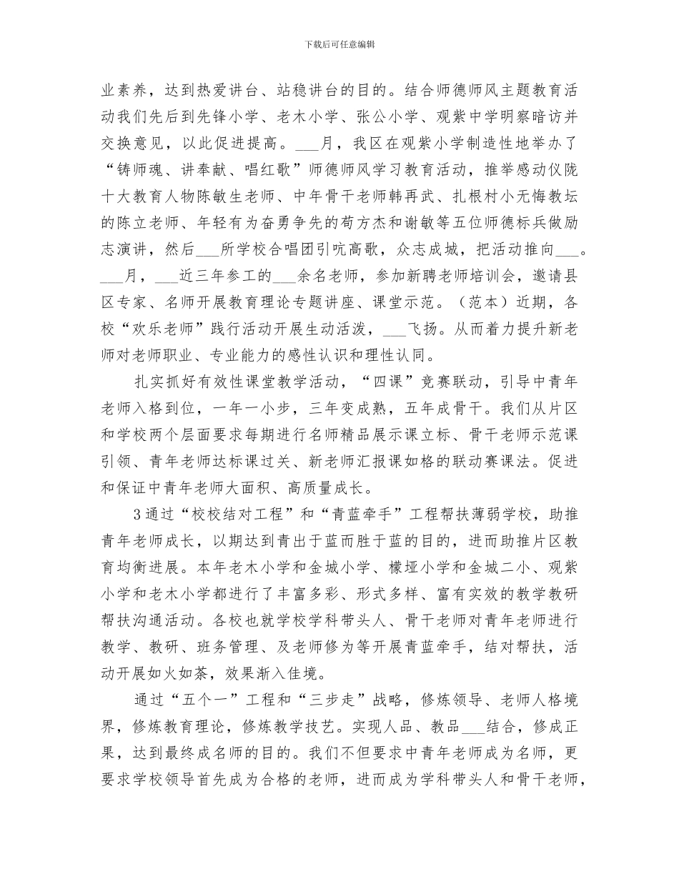 2024年内涵创新总结总结范文_第3页