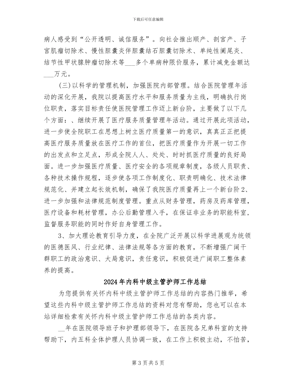 2024年内科个人工作总结_第3页