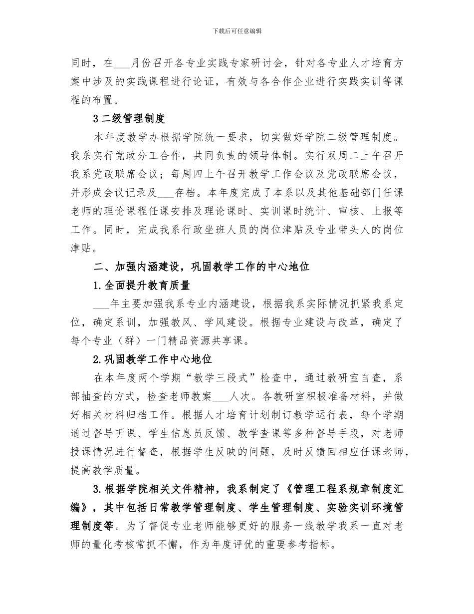 2024年内涵创新总结总结范本_第2页