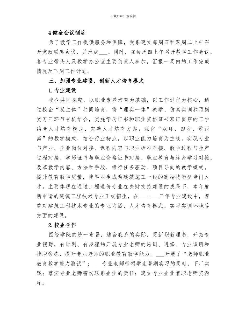 2024年内涵创新总结总结范本_第3页