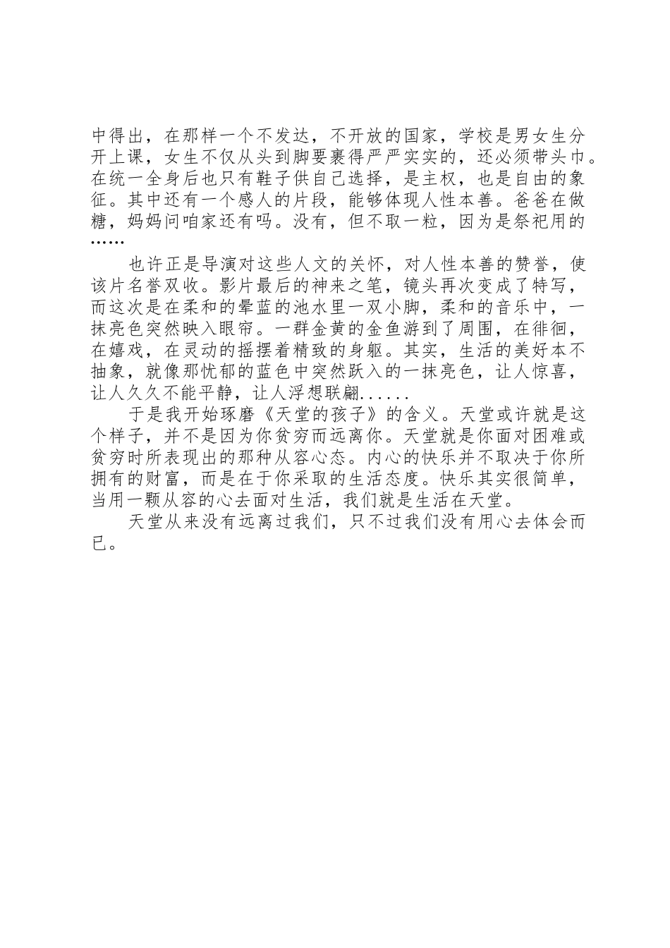 《天堂的孩子》观后感_第2页