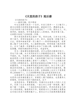 《天堂的孩子》观后感