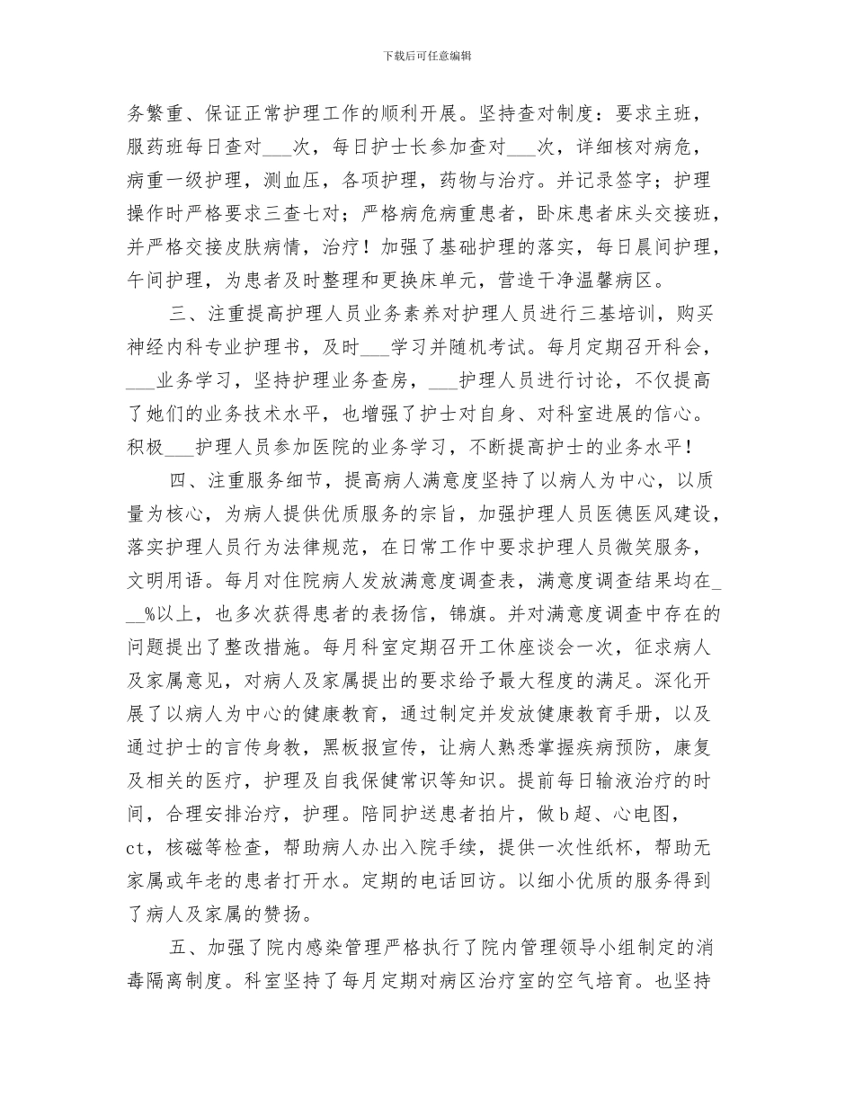 2024年内科主治医生的个人工作总结_第3页